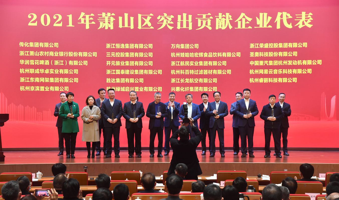 奏響高質(zhì)量發(fā)展最強(qiáng)音！三元控股集團(tuán)被授予“蕭山區(qū)突出貢獻(xiàn)企業(yè)”榮譽(yù)稱(chēng)號(hào)