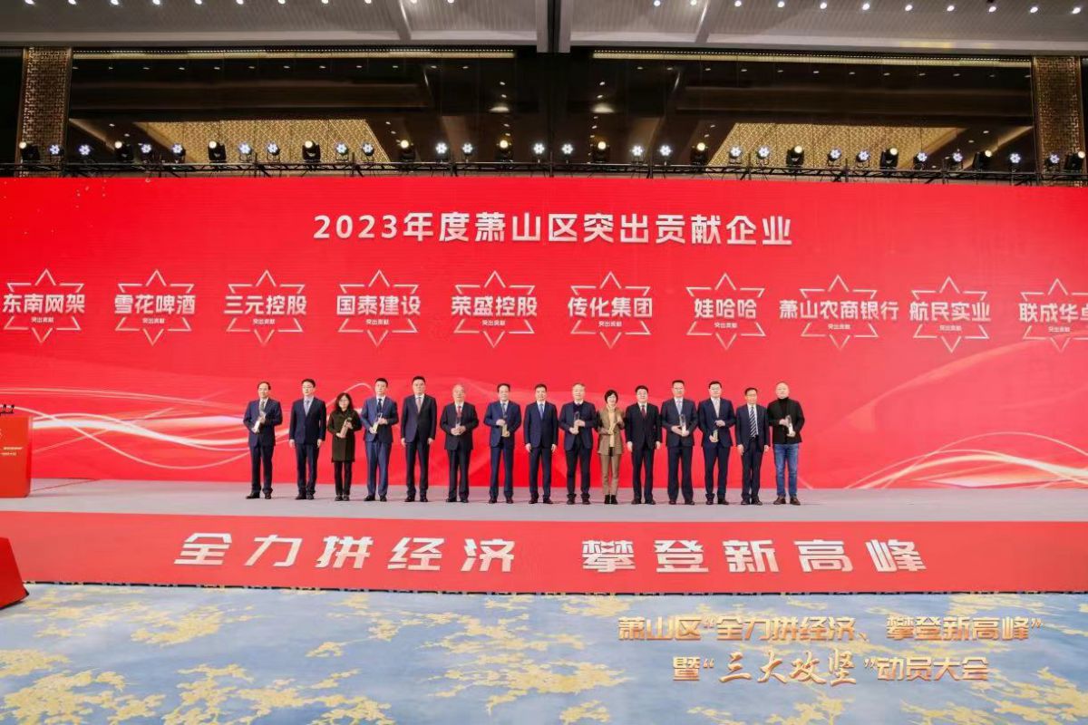 蕭山區(qū)“全力拼經(jīng)濟(jì)、攀登新高峰”暨“三大攻堅(jiān)”動(dòng)員大會(huì)召開(kāi) 三元控股集團(tuán)受表彰